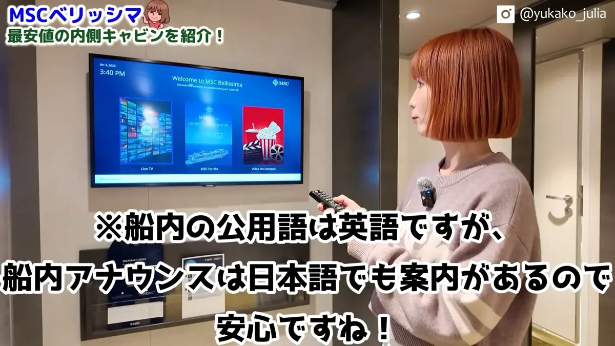 MSCベリッシマの客室テレビ。避難訓練の案内ビデオを日本語で視聴できる