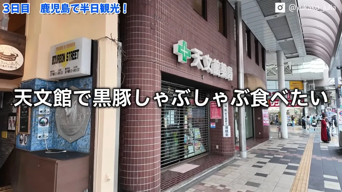 鹿児島寄港日に歩いた天文館の商店街