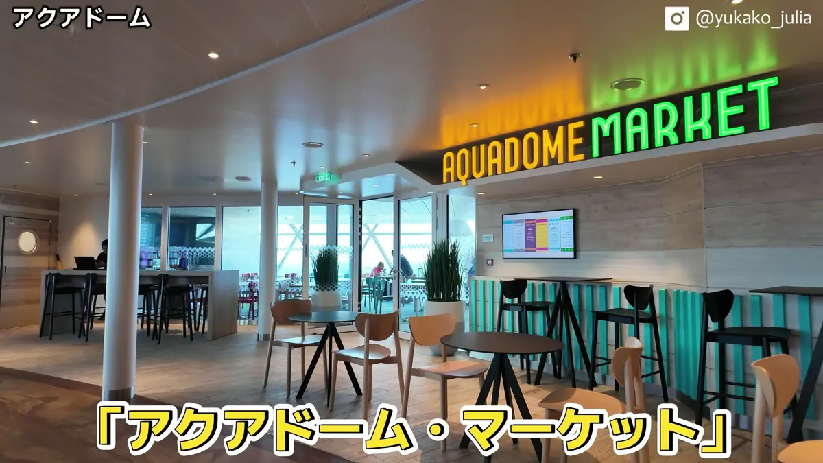 無料の屋台が並ぶアクアドーム・マーケット