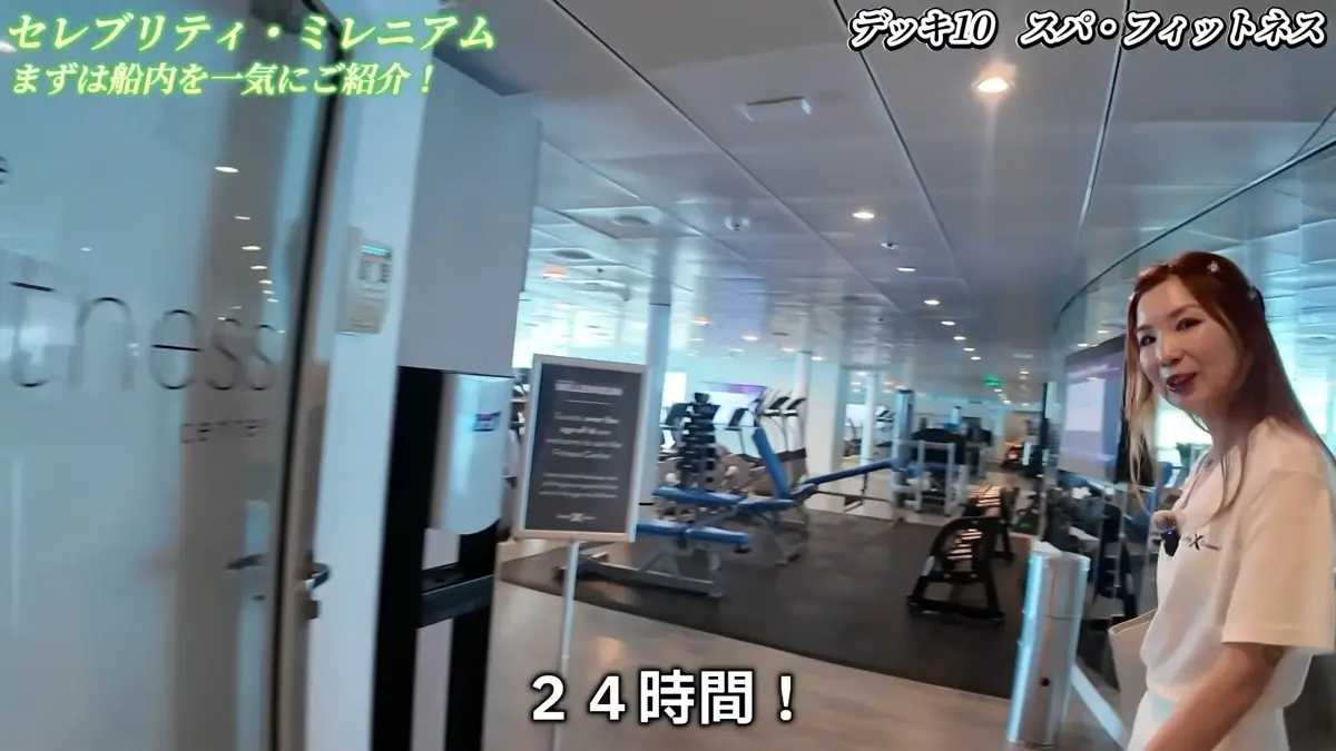 セレブリティ ミレニアムのフィットネスジム。24時間無料で使える