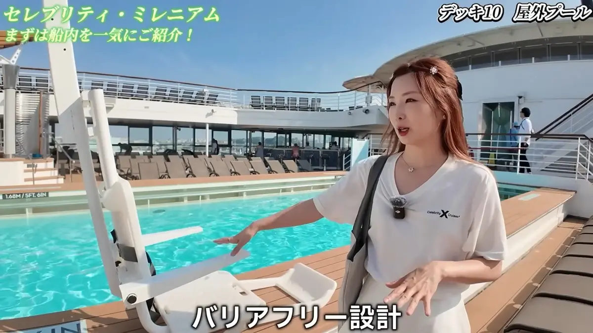 セレブリティ ミレニアムのプールに設置された昇降リフト。足腰が弱い人も入れる