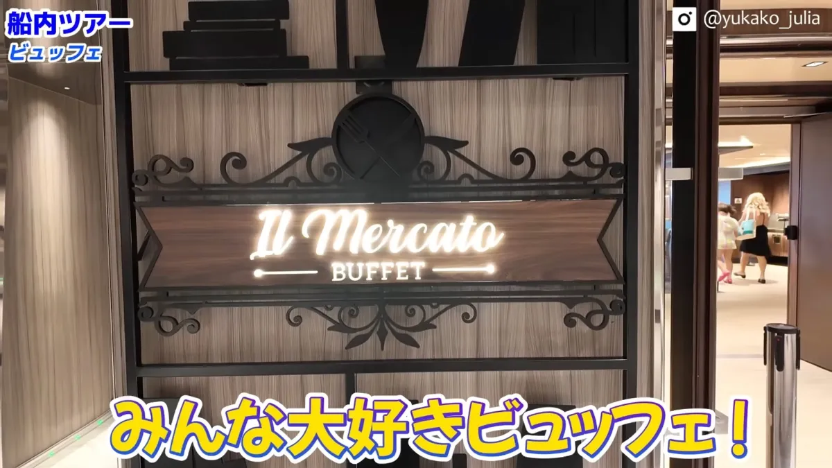 ビュッフェ『イル・メルカート』の入口