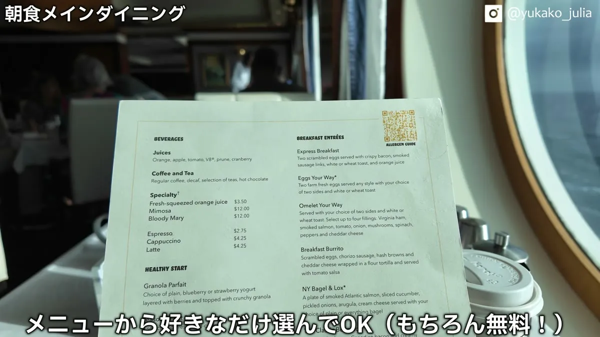 メインダイニングの朝食メニュー。窓際の席から海が見える