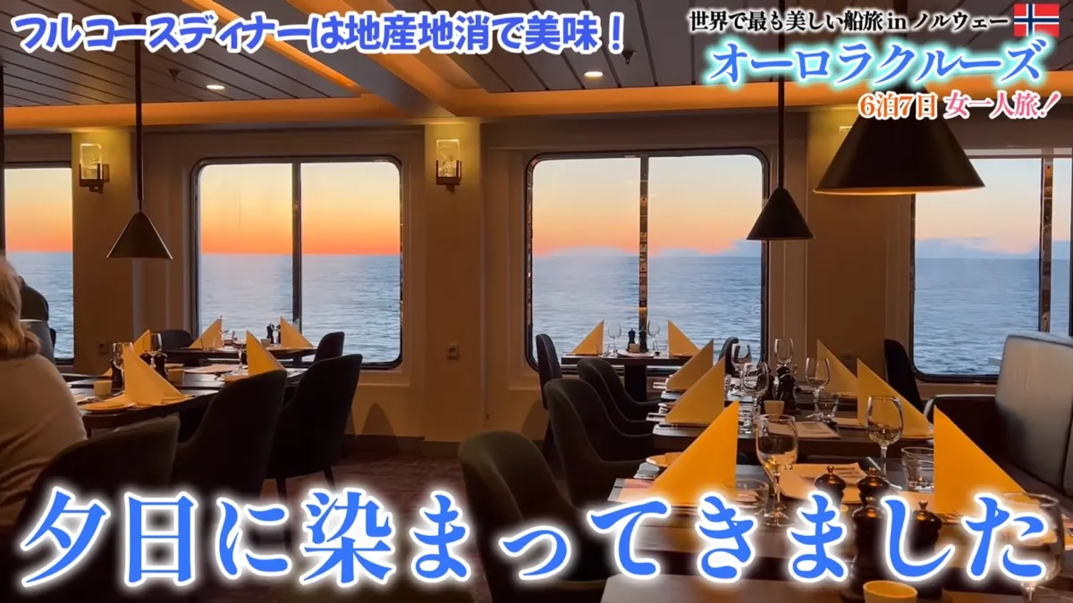 夕日に染まるレストラン。ディナーは地元の食材のフルコース