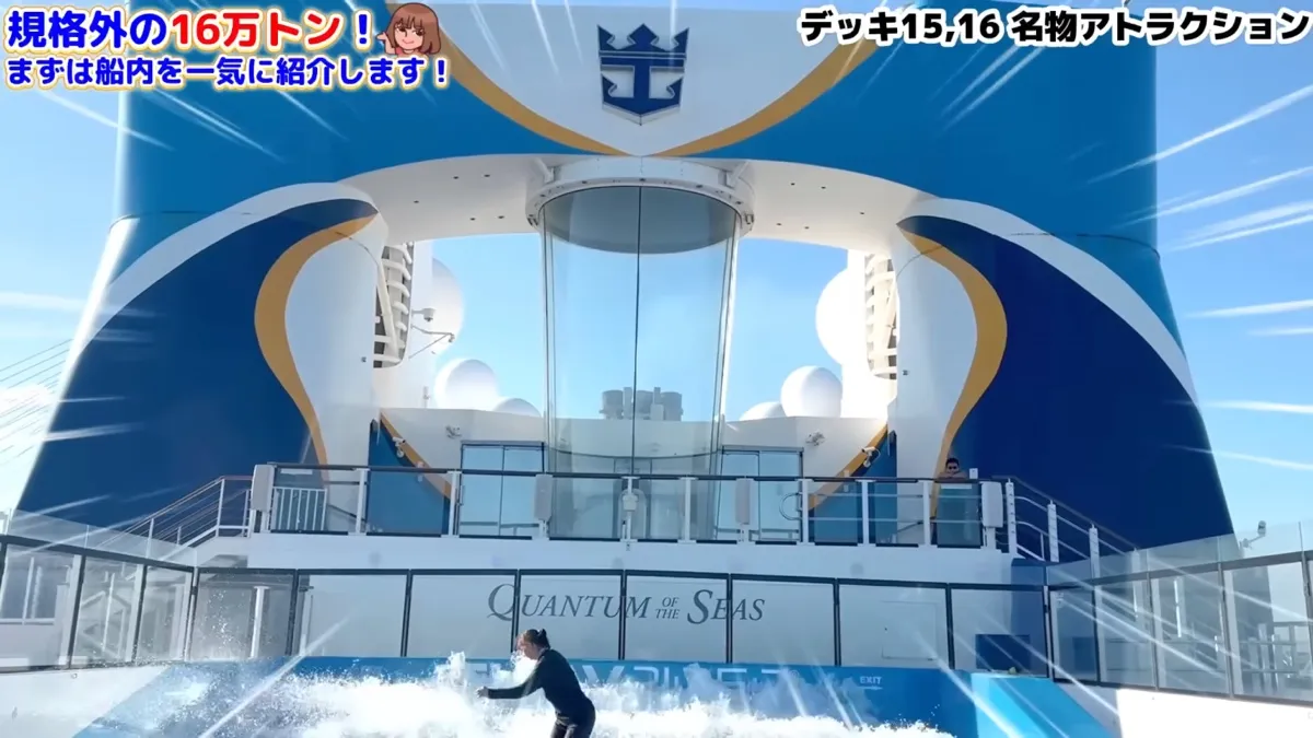 船の後方にあるiFLYとフローライダー