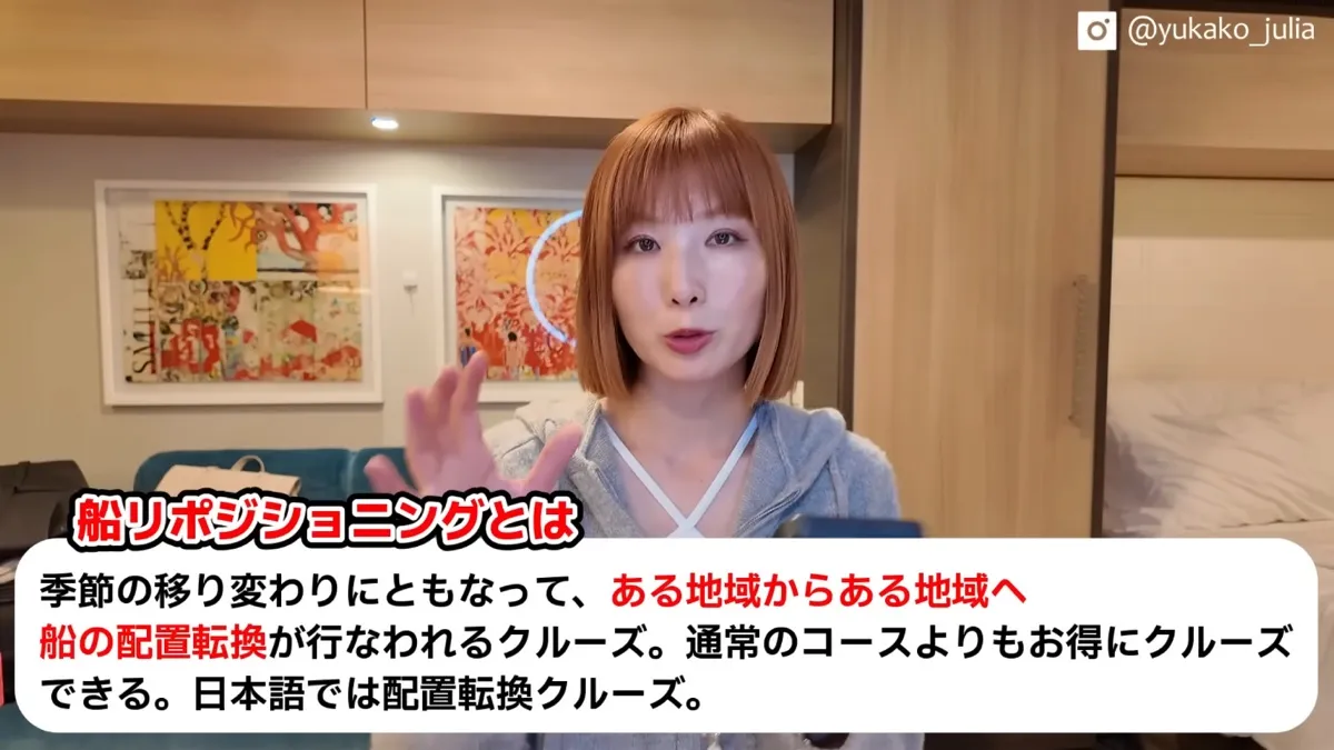配置転換クルーズ（リポジショニング）を説明する運営者