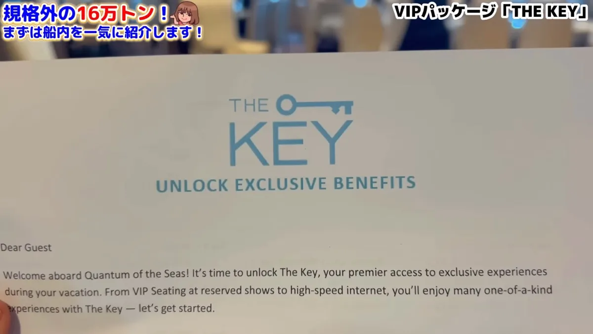 VIPパッケージ『ザ・キー』の案内