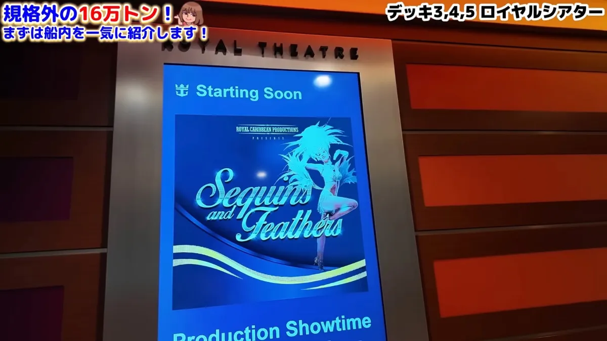 ロイヤルシアター入口の演目案内