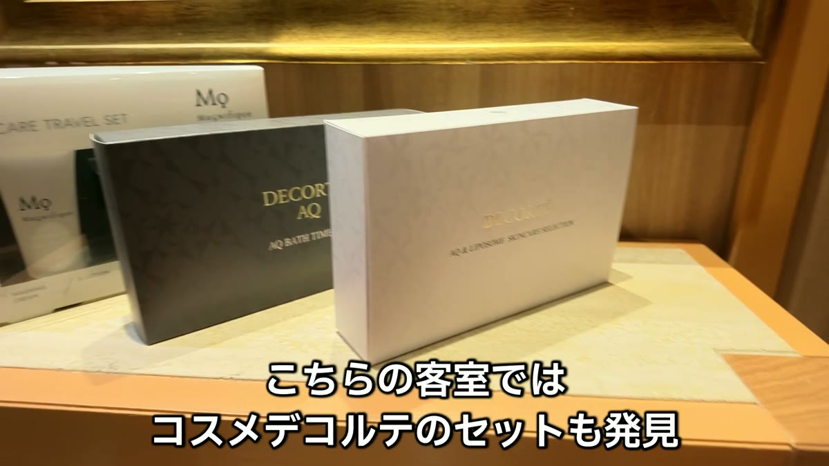 客室のアメニティはコスメデコルテ（AQ）