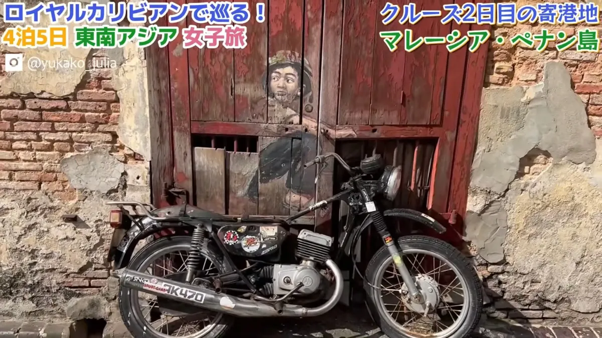 ペナン島ジョージタウンのストリートアート。本物のバイクと壁画