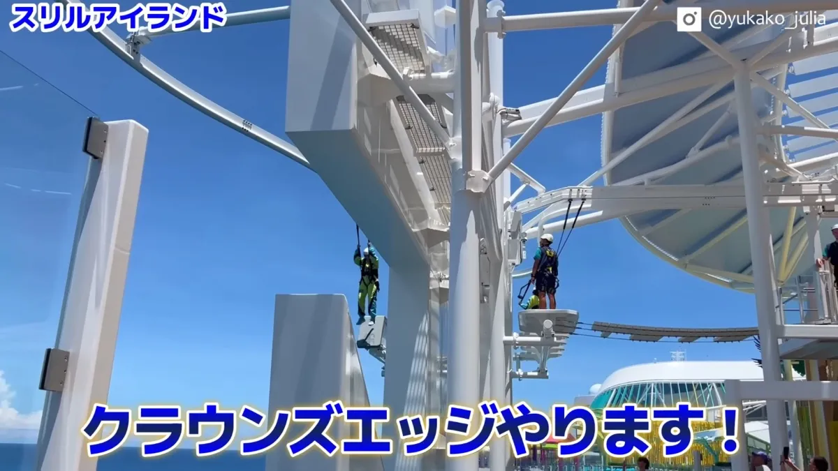 船の外に張り出したアトラクション『クラウンズ・エッジ』