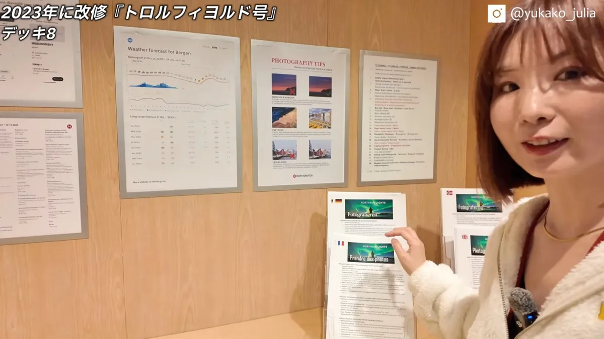 デッキ8の掲示板。探検チームの案内やオーロラの情報が貼られている