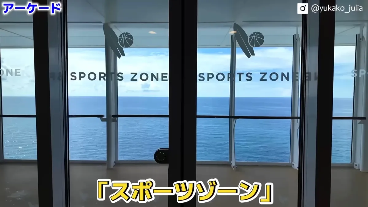 海が見える『スポーツゾーン』の入口